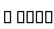 B Sina Font Image