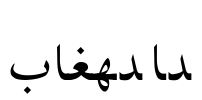 Baghdad Font Image