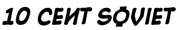10 Cent Soviet Font Image