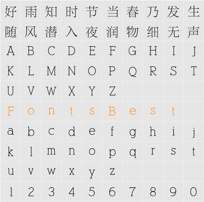方正新报宋简体 Character Map