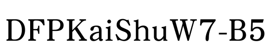 DFPKaiShuW7-B5 Font Image