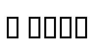 B Titr Font Image