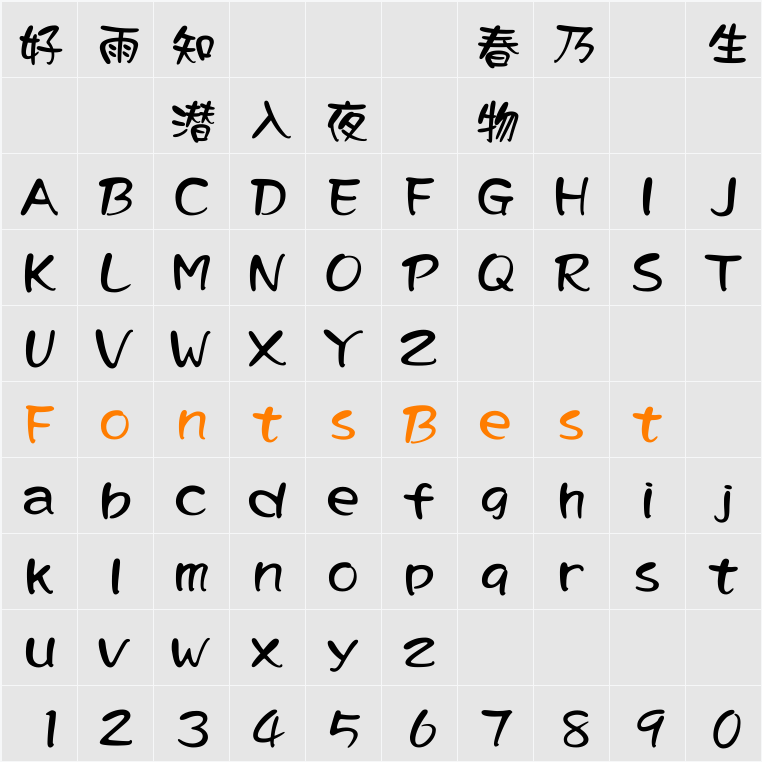 華康流隸體 Character Map