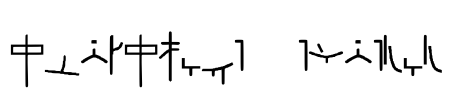 Alphacode Emperor Font Image
