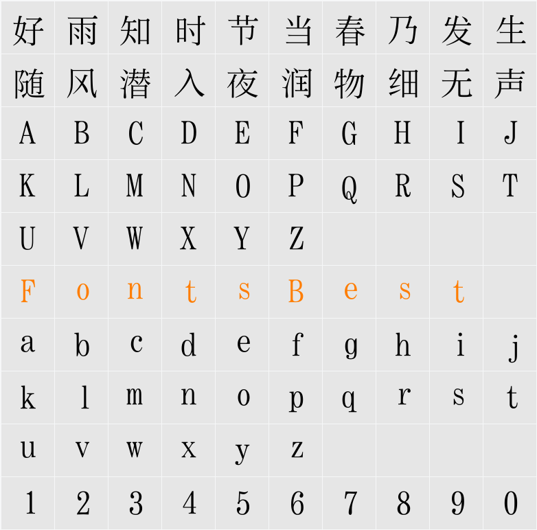 华康宋体W3-A Character Map