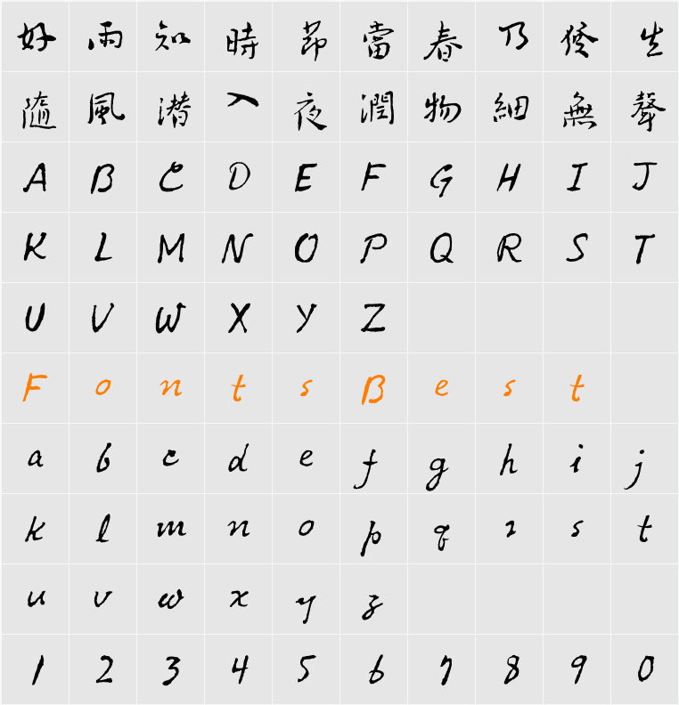 方正鲁迅繁体 Character Map
