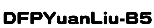 DFPYuanLiu-B5
