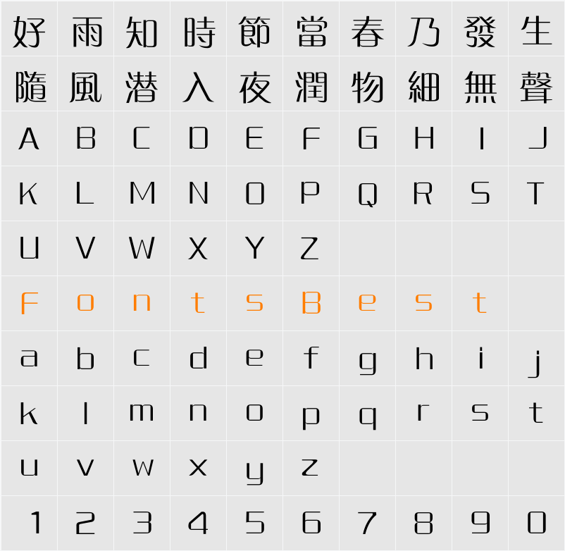 方正中倩繁体 Character Map