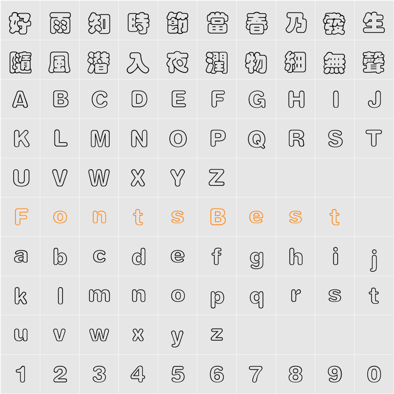 方正彩云繁体 Character Map