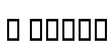 B Baran Font Image