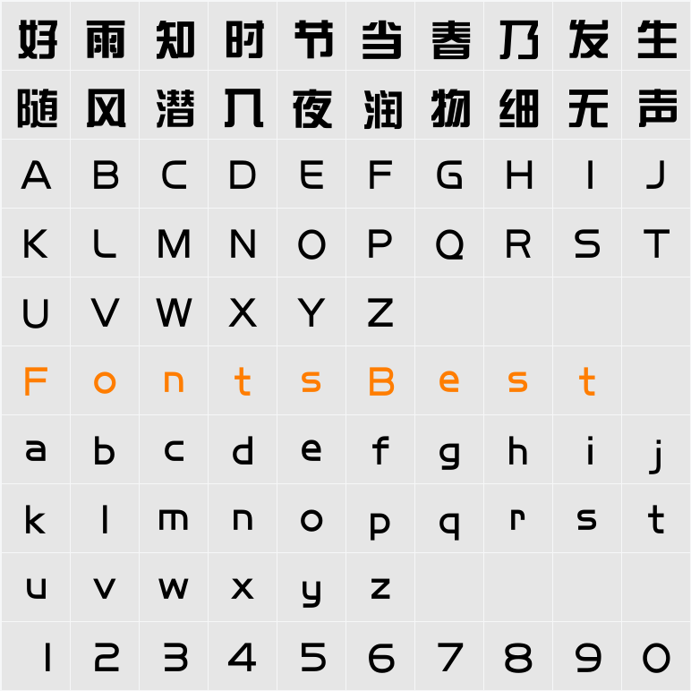 百度综艺简体 Character Map