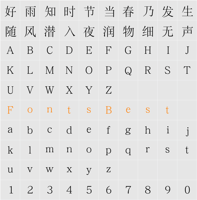 华康宋体W3(P) Character Map