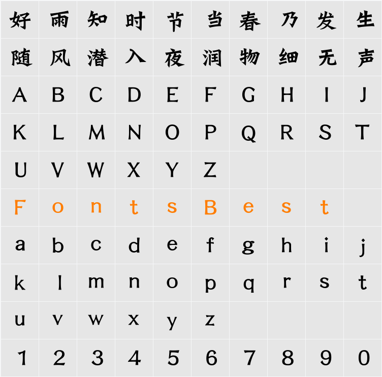华康龙门石碑W9(P) Character Map