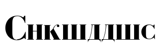 Cyrillic Font Image