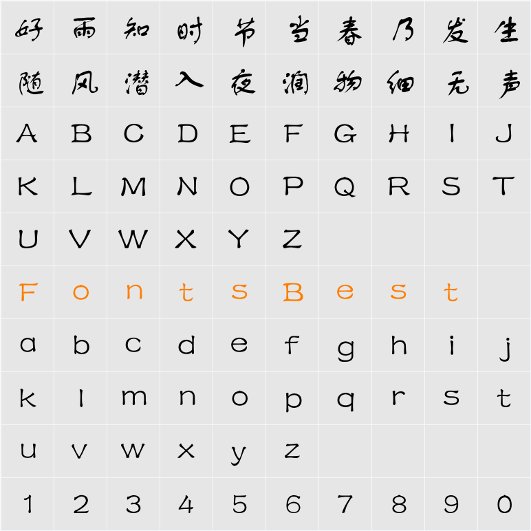 方正舒体简体 Character Map