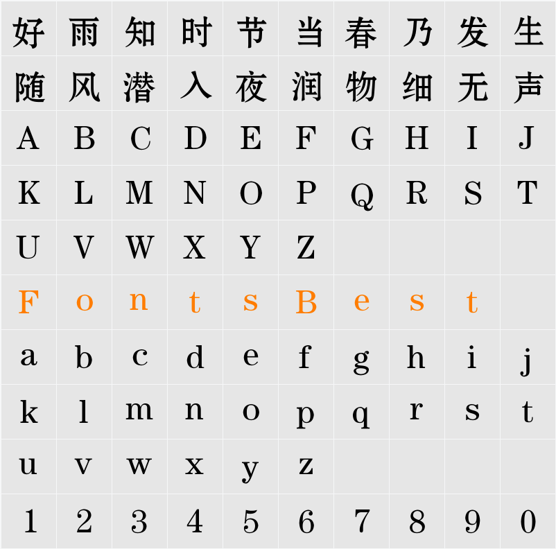 方正宋黑_GBK Character Map