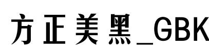 方正美黑_GBK