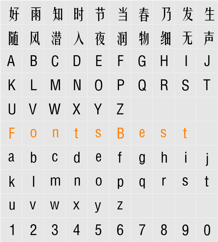 方正姚体 Character Map