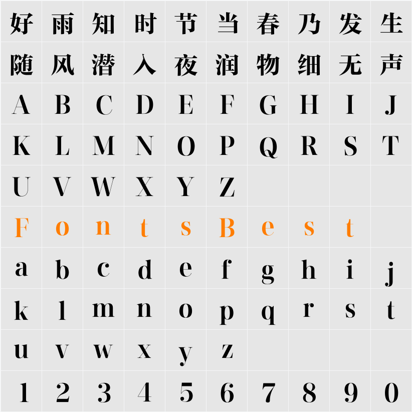 方正风雅宋简体 Character Map