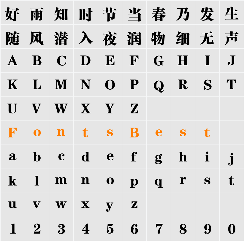方正粗宋简体 Character Map