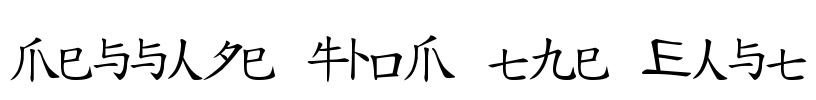 Message from the East