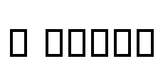 B Helal Font Image