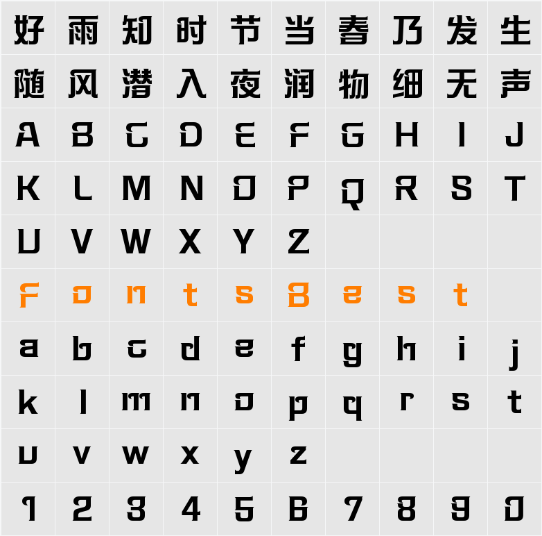 方正帝后体简体 Bold Character Map