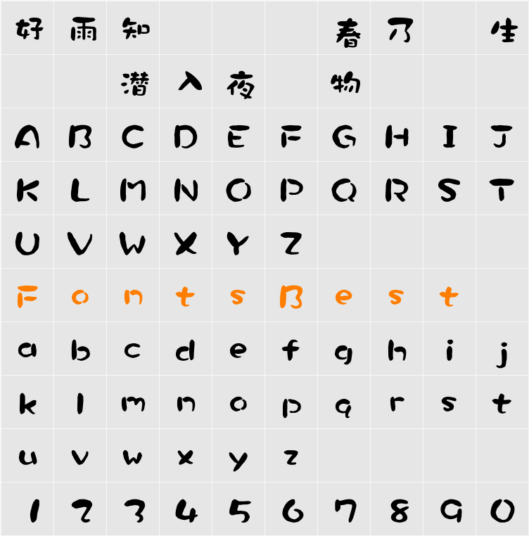 華康墨字體 Character Map