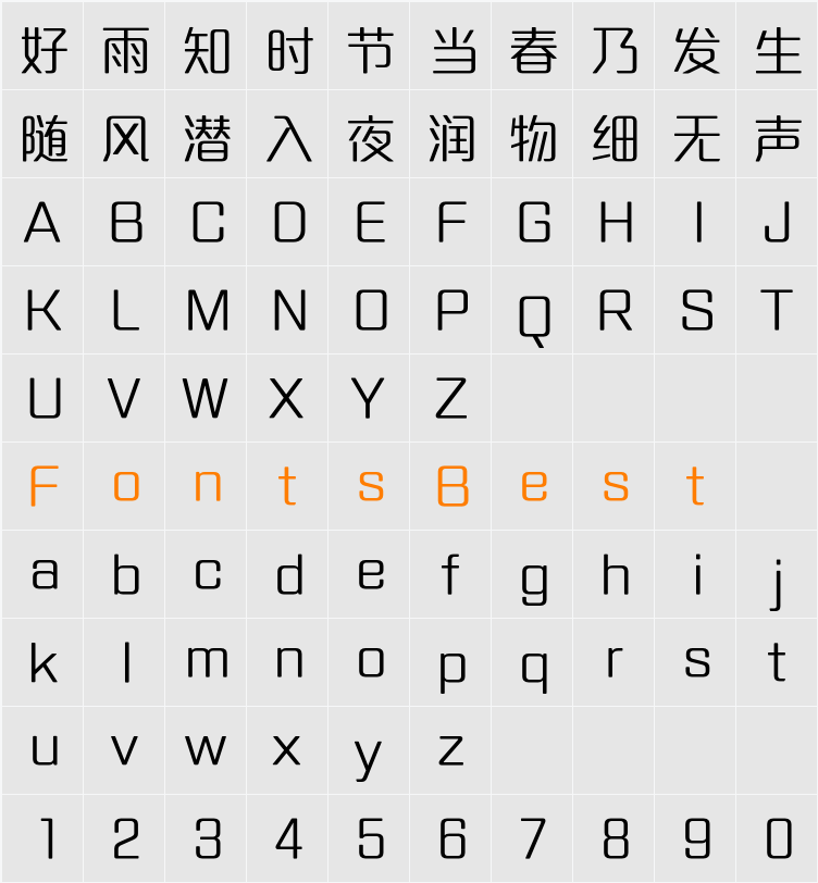 方正达利体简体 Character Map
