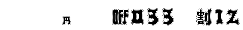DF-SJPO033-W12