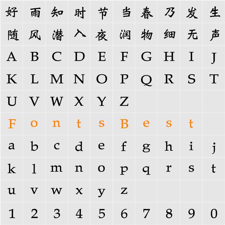 华康魏碑W7(P) Character Map