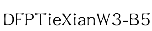 DFPTieXianW3-B5
