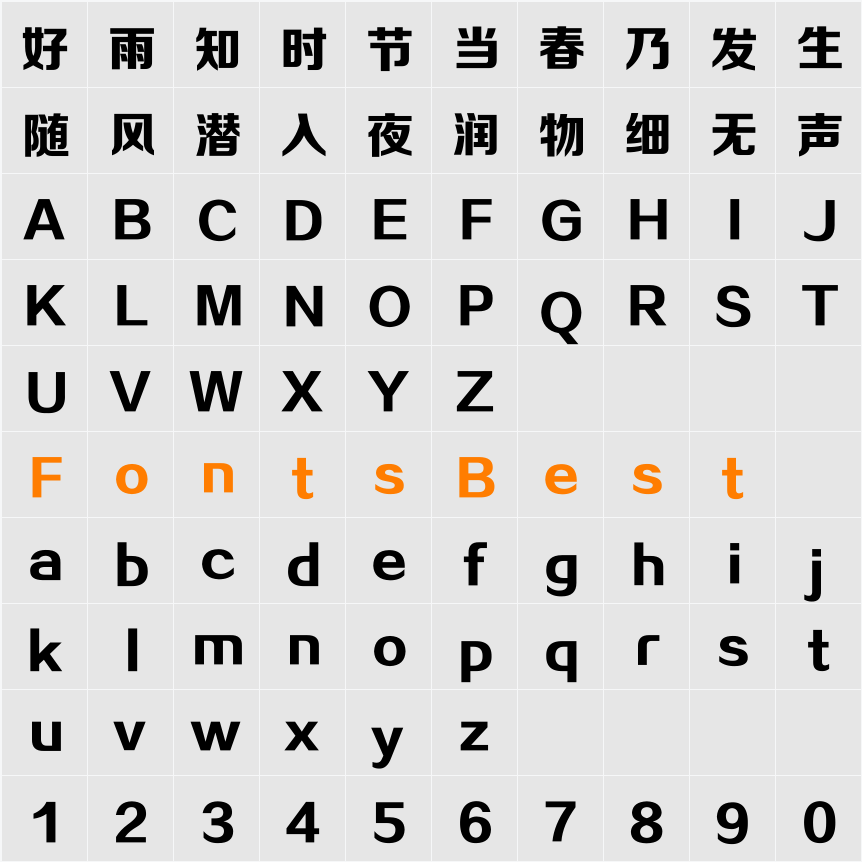 方正正大黑简体 Character Map