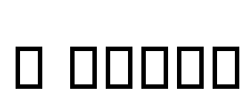 B Lotus Font Image