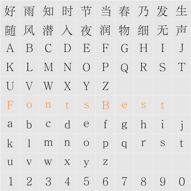 方正兰亭宋_GBK Character Map