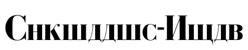 Cyrillic-Bold Font Image