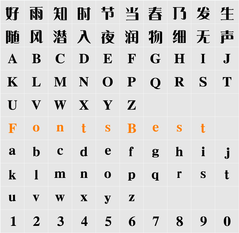华康雅宋体W9(P) Character Map