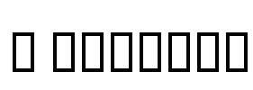 B Bardiya Font Image