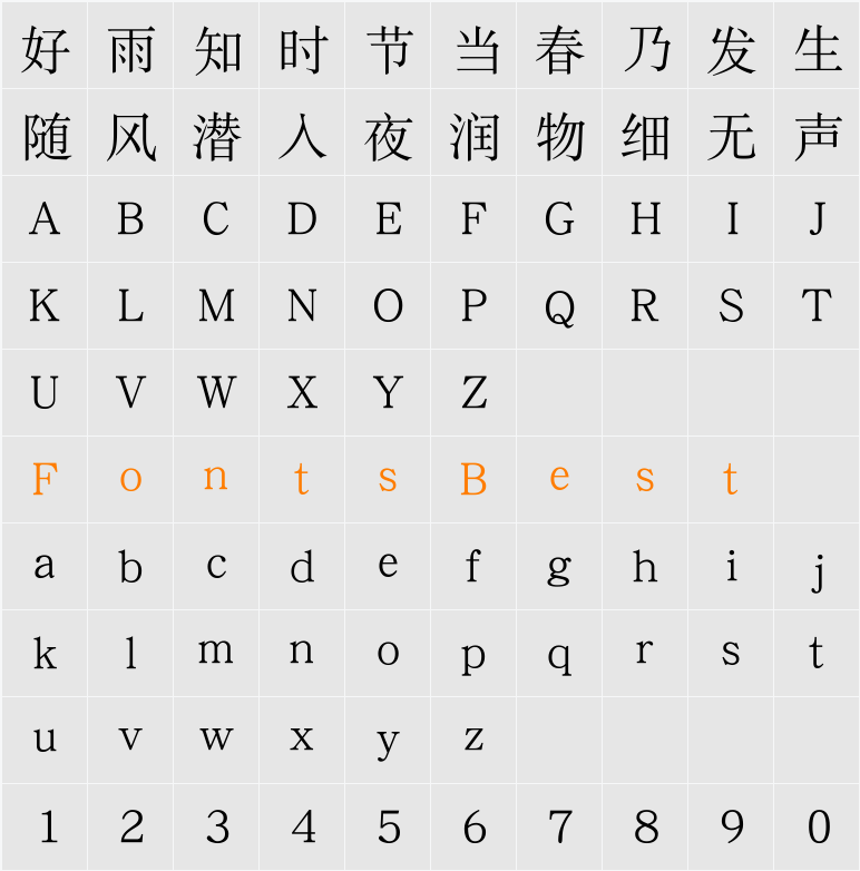 华康宋体W5(P) Character Map