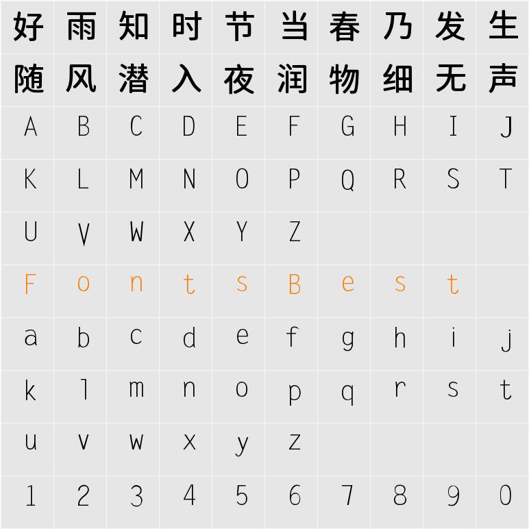 鼎猎伙伴体 Character Map