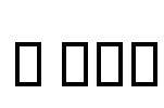 B Mah Font Image