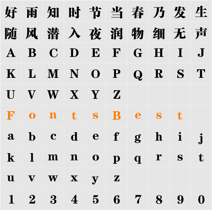 方正粗宋_GBK Character Map