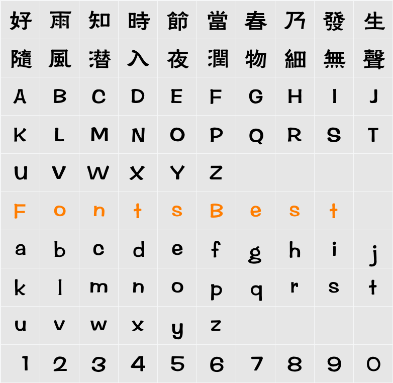方正华隶繁体 Character Map