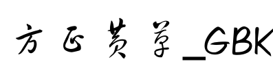 方正黄草_GBK