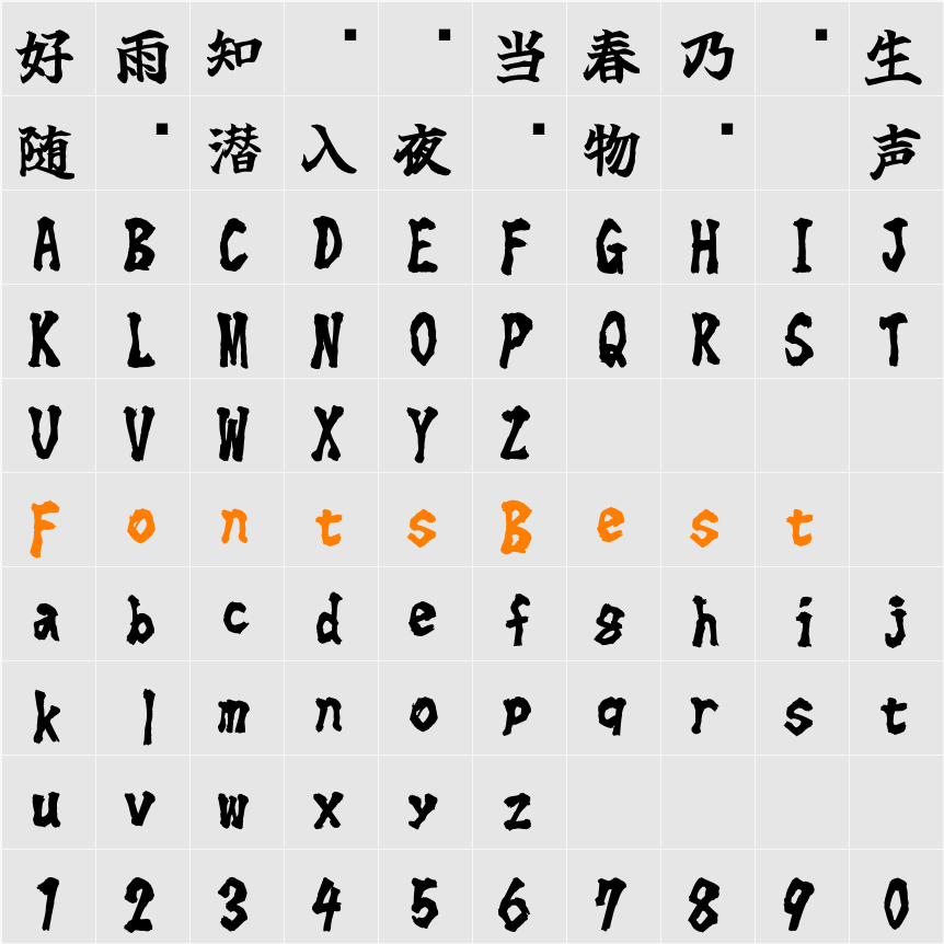 玉ねぎ楷書激無料版v7改 Character Map