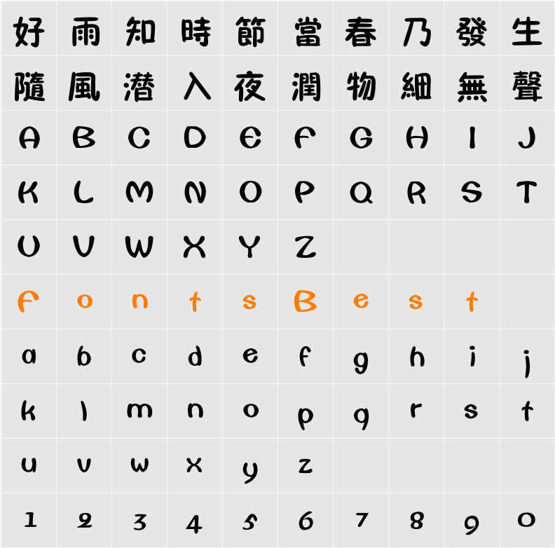 方正少儿繁体 Character Map