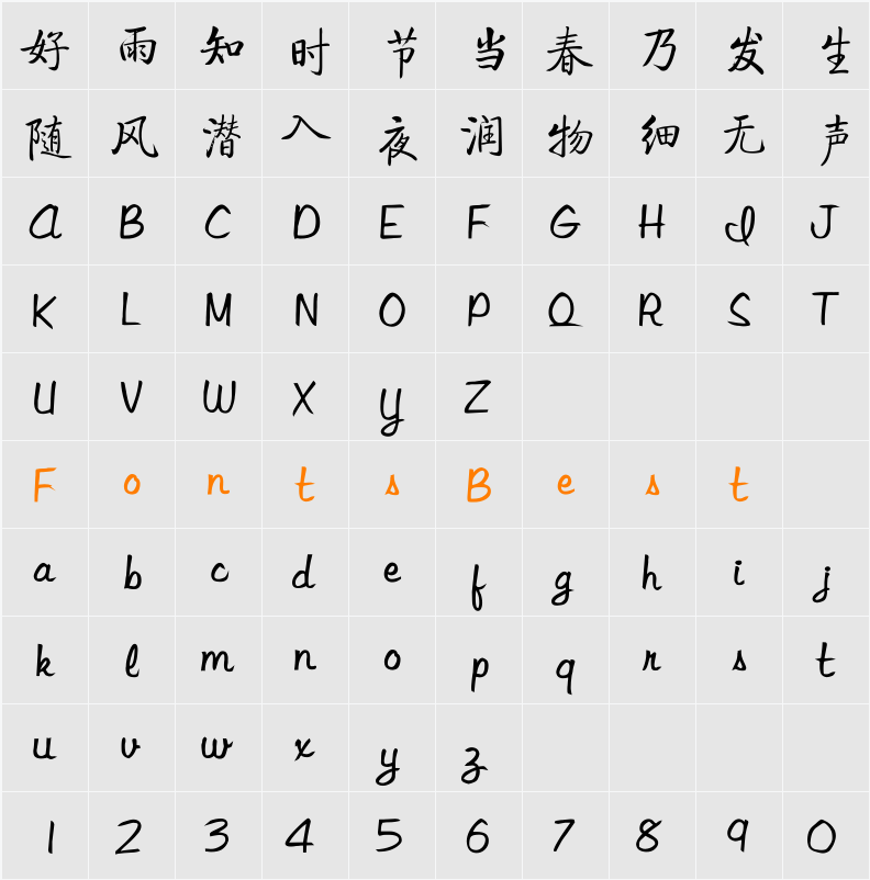 方正启体简体 Character Map