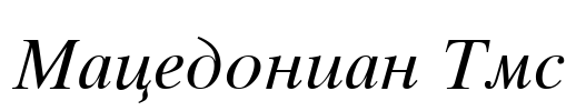 Macedonian Tms Font Image