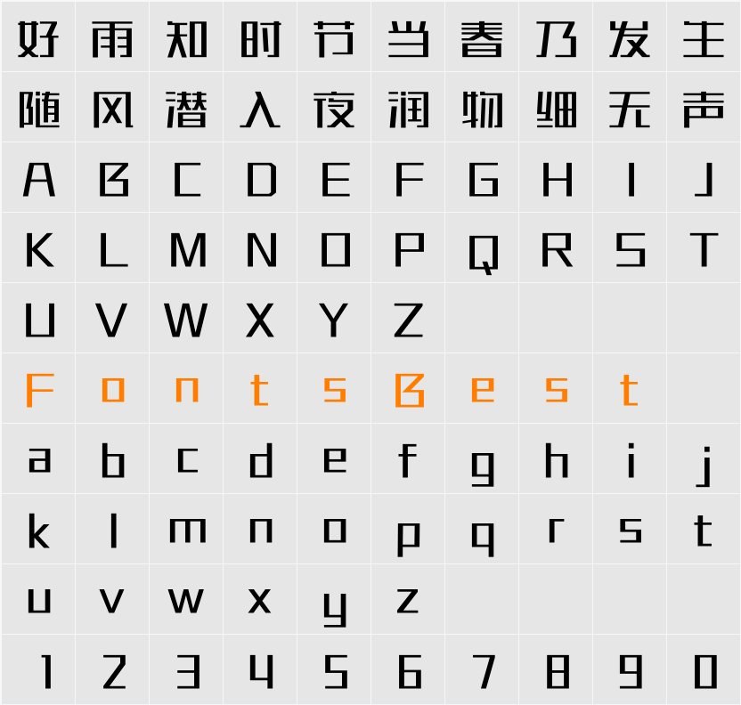 汉仪刚艺体-55W Character Map