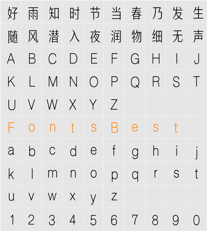 汉仪典雅体简 Character Map